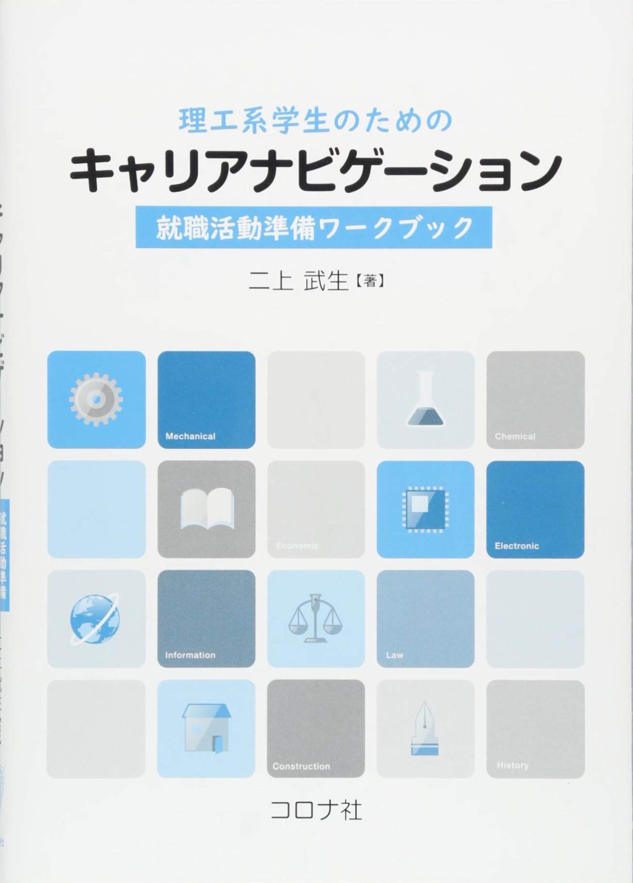 就活　本 Amazon.co.jp 最新リリース: キャリアデザインの資格・就職 の